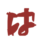 血文字 あ～るハロウィン、ヤンデレ等に！（個別スタンプ：25）