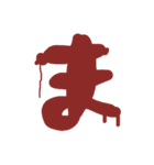 血文字 あ～るハロウィン、ヤンデレ等に！（個別スタンプ：30）