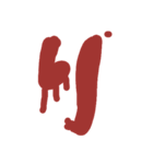 血文字 あ～るハロウィン、ヤンデレ等に！（個別スタンプ：39）