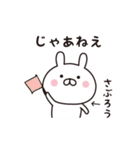 【さぶろう専用】☆名前スタンプ（個別スタンプ：32）