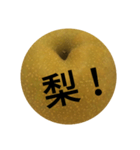 梨スタンプ（個別スタンプ：1）