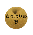 梨スタンプ（個別スタンプ：3）