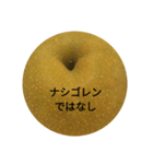 梨スタンプ（個別スタンプ：4）