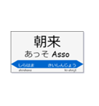 実用的な駅名スタンプ（個別スタンプ：1）