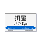 実用的な駅名スタンプ（個別スタンプ：5）