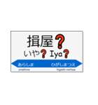 実用的な駅名スタンプ（個別スタンプ：6）