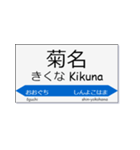 実用的な駅名スタンプ（個別スタンプ：8）