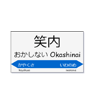 実用的な駅名スタンプ（個別スタンプ：9）