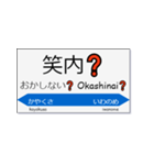 実用的な駅名スタンプ（個別スタンプ：10）
