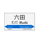 実用的な駅名スタンプ（個別スタンプ：13）