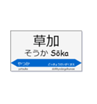 実用的な駅名スタンプ（個別スタンプ：15）