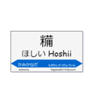 実用的な駅名スタンプ（個別スタンプ：17）
