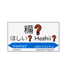 実用的な駅名スタンプ（個別スタンプ：18）