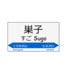 実用的な駅名スタンプ（個別スタンプ：19）