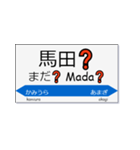 実用的な駅名スタンプ（個別スタンプ：22）