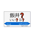 実用的な駅名スタンプ（個別スタンプ：24）