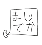 大きな手書き文字のスタンプ（個別スタンプ：1）