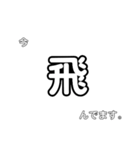 文字だけで伝える！今、忙しいかも？（個別スタンプ：18）