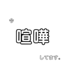 文字だけで伝える！今、忙しいかも？（個別スタンプ：35）