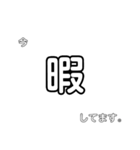 文字だけで伝える！今、忙しいかも？（個別スタンプ：39）