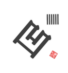 非整列文字03.1 漢字一文字1（個別スタンプ：8）