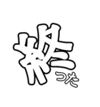 非整列文字01.5 白文字黒縁  デカ文字（個別スタンプ：5）