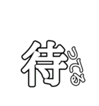 非整列文字01.5 白文字黒縁  デカ文字（個別スタンプ：7）
