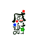 花筆文字（個別スタンプ：2）