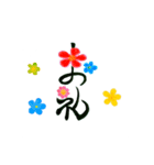 花筆文字（個別スタンプ：3）