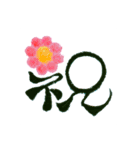 花筆文字（個別スタンプ：14）
