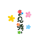 花筆文字（個別スタンプ：20）