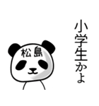 松島■面白パンダ名前スタンプ（個別スタンプ：31）