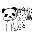 松島■面白パンダ名前スタンプ（個別スタンプ：32）