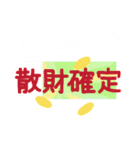 チケットを取りたい人のデカ文字スタンプ（個別スタンプ：3）