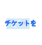 チケットを取りたい人のデカ文字スタンプ（個別スタンプ：13）