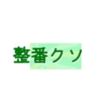 チケットを取りたい人のデカ文字スタンプ（個別スタンプ：22）