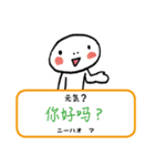 指さし会話スタンプ【中国】（個別スタンプ：1）