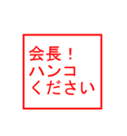 ハンコください（個別スタンプ：1）