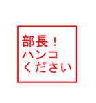ハンコください（個別スタンプ：10）