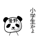 菅野■面白パンダ名前スタンプ（個別スタンプ：31）