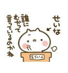 【せいな】専用☆猫かわいい名前スタンプ（個別スタンプ：40）