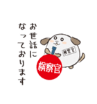 検察官忠犬わん（個別スタンプ：39）