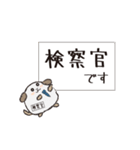 検察官忠犬わん（個別スタンプ：40）