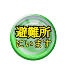 【災害発生】緊急連絡、安否確認用スタンプ（個別スタンプ：35）