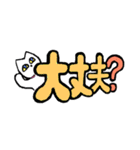 白タマ黒毛ダマ(デカ文字)（個別スタンプ：15）