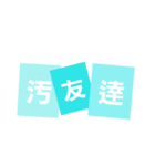 90年代の懐かしい文字（個別スタンプ：36）