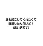 遅刻言い訳（個別スタンプ：40）