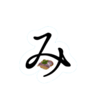 デカ文字と寿司（個別スタンプ：28）