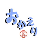 伊丹さんのハンコ入り飛び出せデカ文字（個別スタンプ：12）