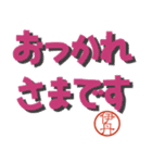 伊丹さんのハンコ入り飛び出せデカ文字（個別スタンプ：14）